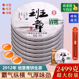 普洱青饼整提- Top 100件普洱青饼整提- 2023年12月更新- Taobao