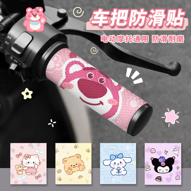 Motorcycle electric rider handle cover anti-slip, waterproof and sweat-absorbing decoration sticker No. 9 Mavericks Ai Mayadi four seasons universal