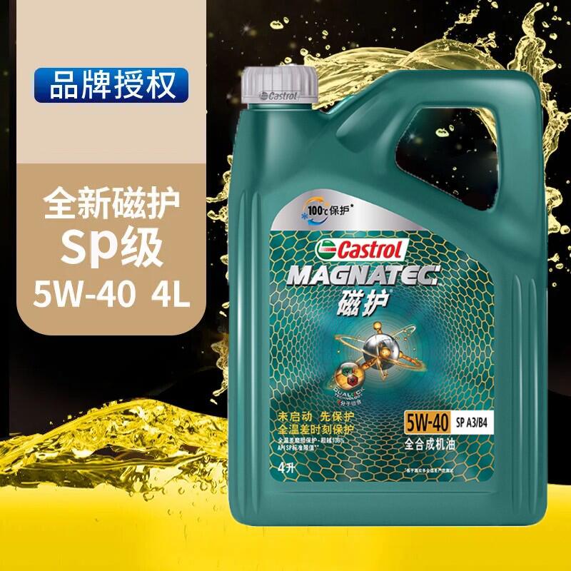 磁護5w40全合成汽車機油5w30寶馬哈弗h6m6h9長安歐尚cs75原廠專用