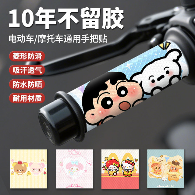 
kt cute handlebar stickers electric bicycle handlebar anti-slip stickers cartoon electric bike grip waterproof and sweat-absorbent decorative stickers
