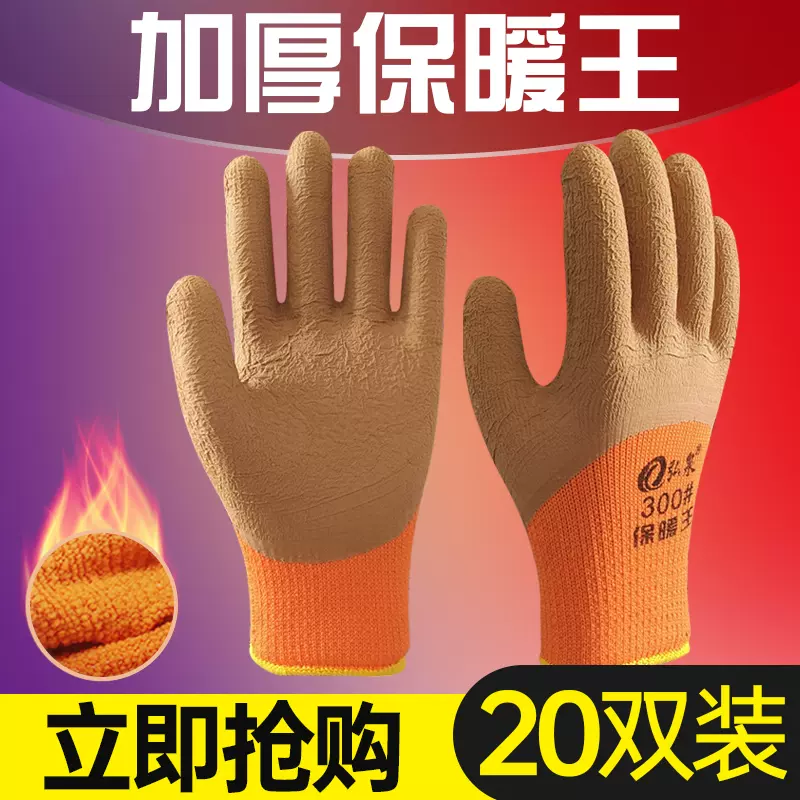 手套劳保耐磨工作加厚保暖防滑加绒防寒防水扫雪工作