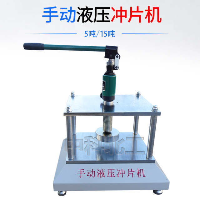 Waterproof membrane punching machine dumbbell cutter punching machine 5 tons 15 tons hydraulic punching machine manual punching machine easy to use