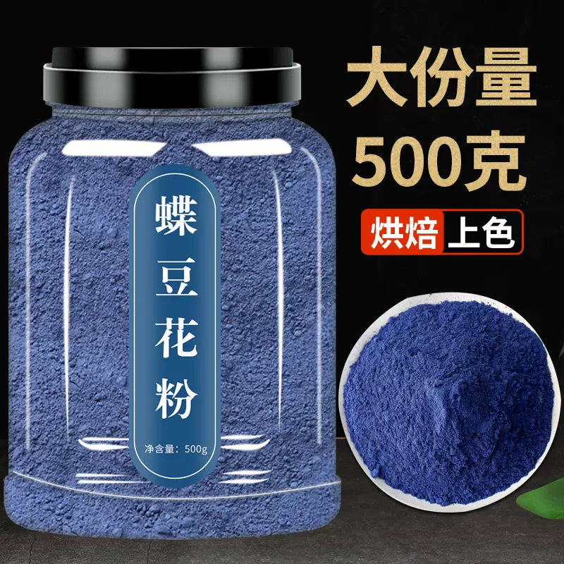 蝶豆花粉旗舰店罐装非食用烘焙饮品奶茶店专用超细