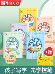 四岁宝宝学写字练字帖 新人首单立减十元 22年3月 淘宝海外