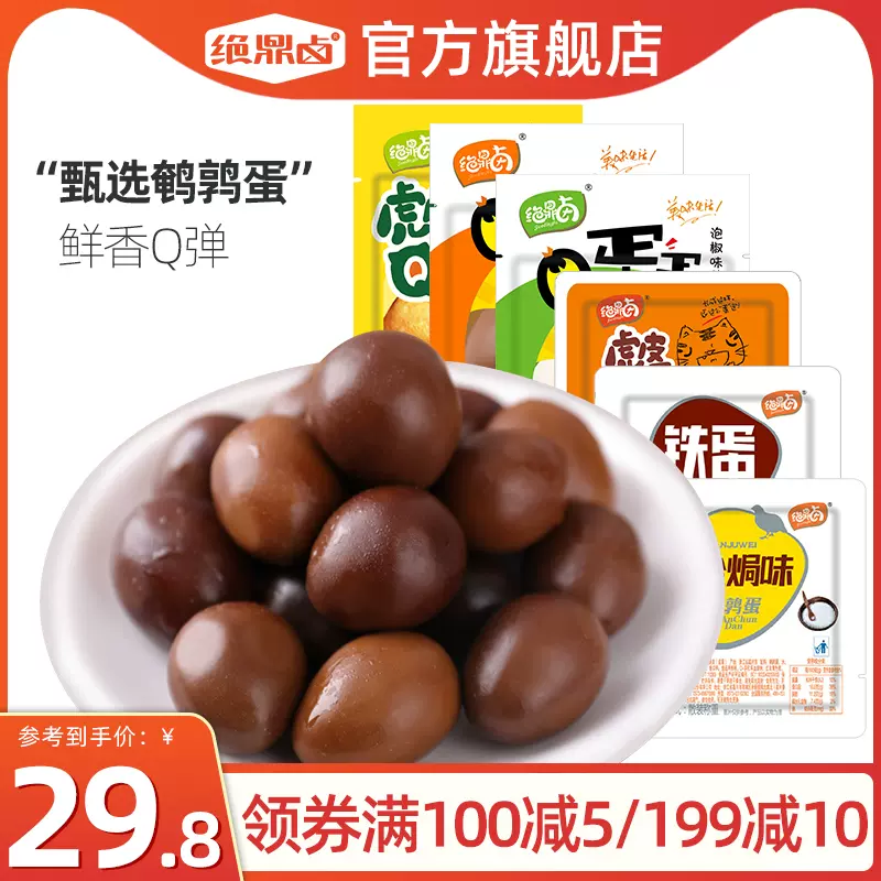 绝鼎卤q蛋蛋 新人首单立减十元 2021年12月 淘宝海外