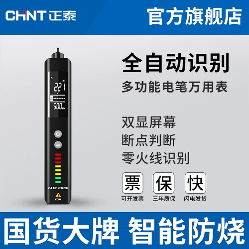 Zhengtai Universal Meter Digital High -Presision Full -Automatic Small Universal Intelly Intelligent Anty -Firing and Enaily Electrical Emergth явное