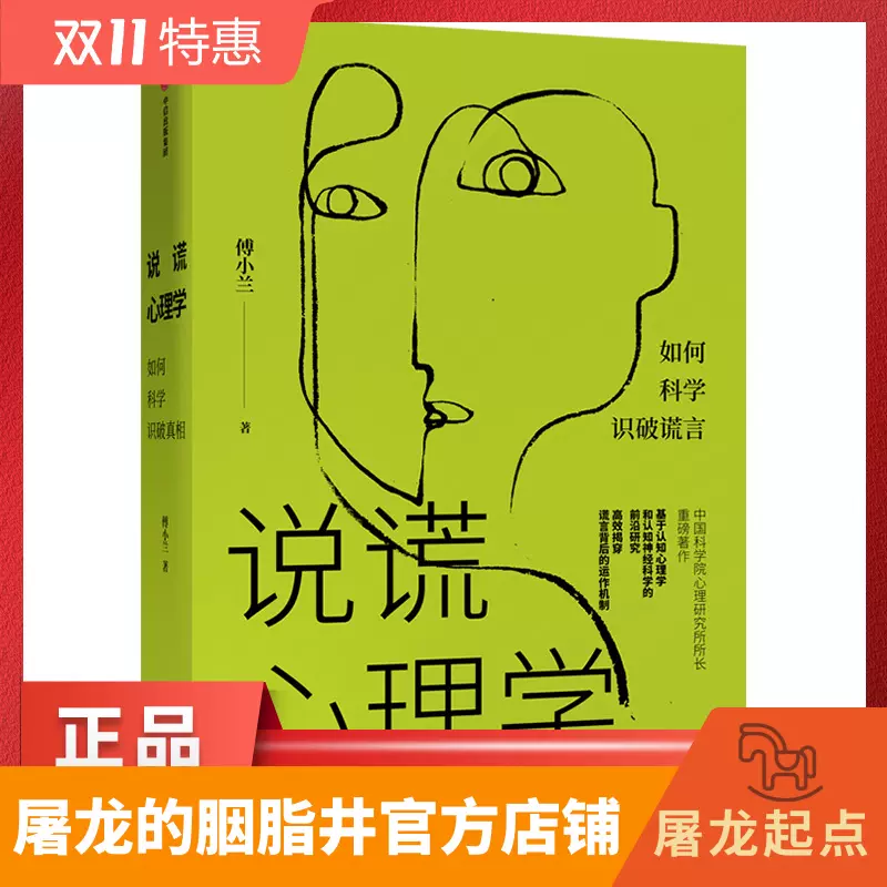 说谎心理学 新人首单立减十元 2021年12月 淘宝海外