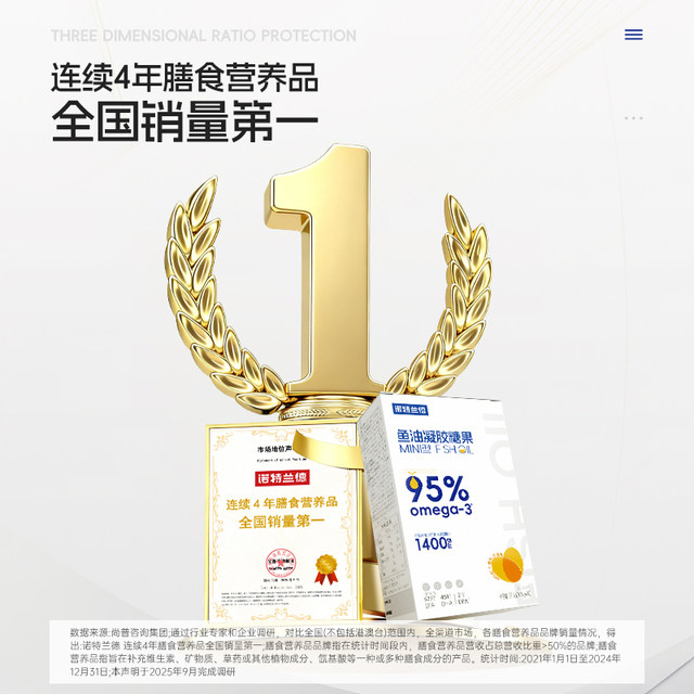 Notland Fish Oil Omega3 Middle-aged and Elderly DHA Adult Official Shenzhen Flagship Sea Direct Store Authentic Fitness