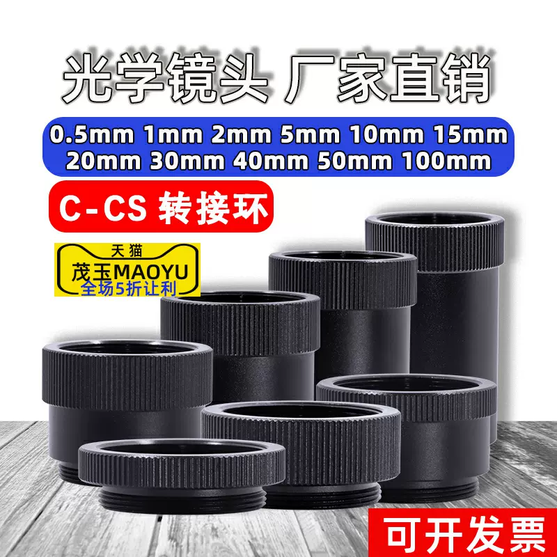 镜头转接圈5mm 1mm 2mm 30mm 40mm亚光c Cs微距环