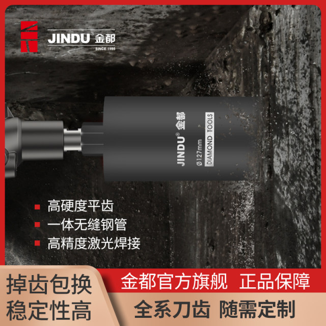 Jindu water drill bit hole opener engineering grade air conditioning concrete wall quick drilling diamond water drill bit