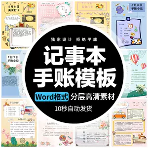 笔记模板word Top 100件笔记模板word 22年11月更新 Taobao