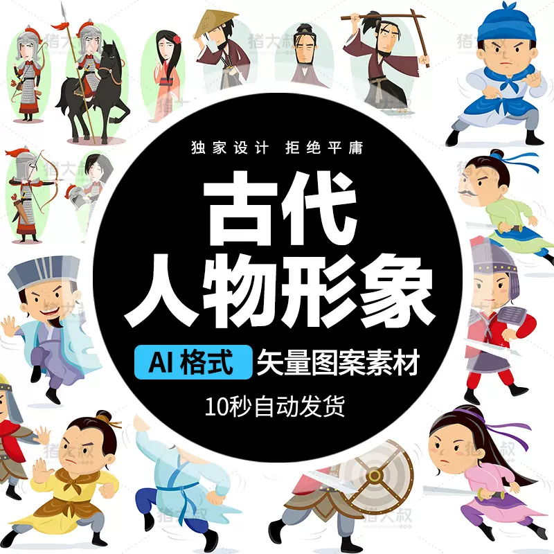 卡通中国日本古代男女关羽忍者花木兰将军士兵人物形象矢量图素材