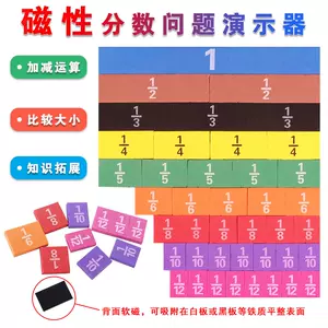 分数学习教具 新人首单立减十元 22年3月 淘宝海外