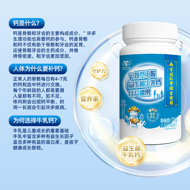 Nanjing Tongrentang Weisijian Probiotic Milk Calcium 60 Tablets Middle-aged and Elderly Children and Students Adult Calcium Chewable Tablets