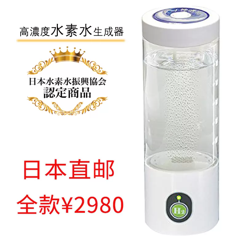 日本原产原装进口直邮水素水杯高浓度富氢水杯制氢杯水素水生成器-Taobao