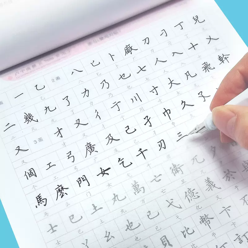 繁体字字帖台湾香港练字儿童初学者硬笔书法练字本小学生