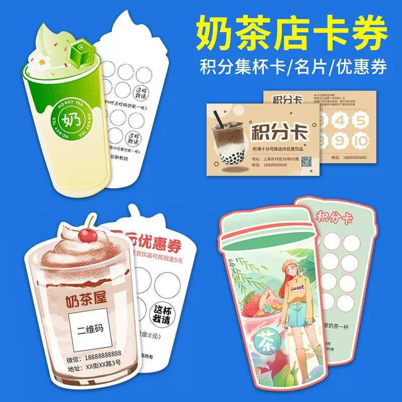 奶茶店积分卡定制盖章集赞卡小印章印花集杯次数