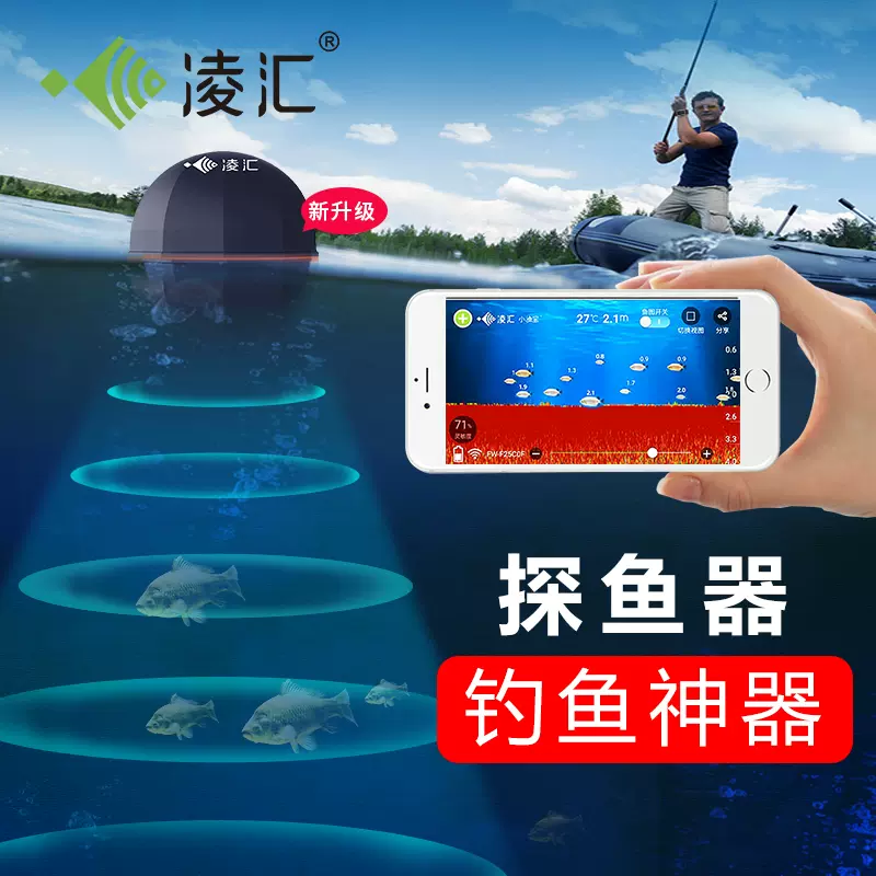 凌汇高清可视水下探鱼器手机无线超声波声纳找