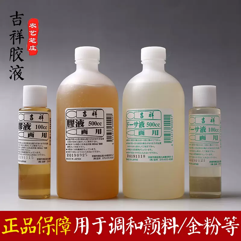 日本櫻花吉祥膠液/膠礬水100ML 500ml礦物顏料重彩巖彩多