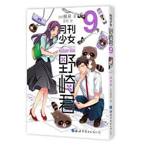 日本搞笑漫画少女 新人首单立减十元 22年8月 淘宝海外