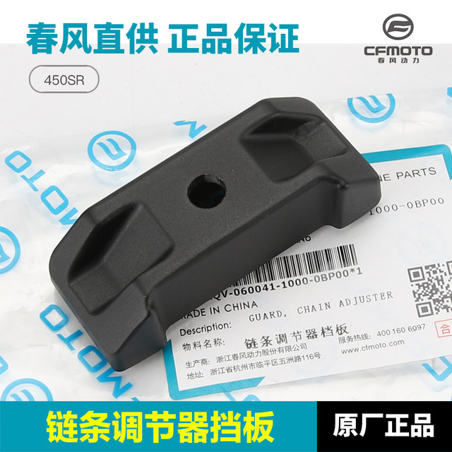 Chunfeng Motorcycle Accessories 450SR 450NK Chain Tension Adjuster Baffle Screw Back Pull Adjustment Block