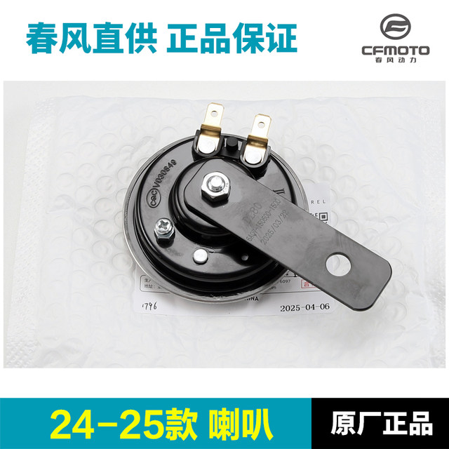 Original Chunfeng Motorcycle 450SR SRS horn CF400-6-9-12 whistle warning audio original accessories