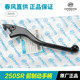 Spring Breeze 250SR CF250-6-6A-6B-6C-6D MY22 clutch handle front brake braking horn handle