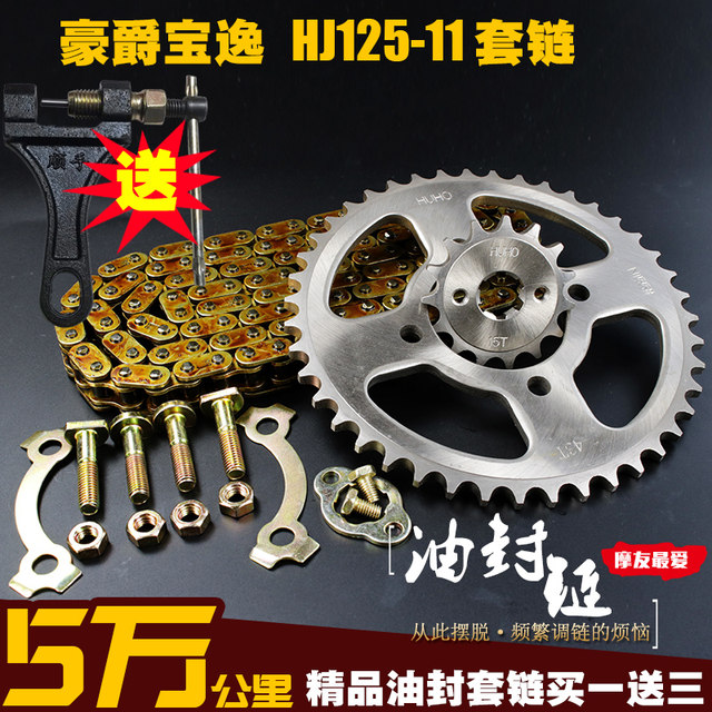 Baoyi HJ125/150-11 Motorcycle oil seal chain chain chain set set speed speed, large and small flying sprocket to dental plate slit