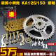 
Small steel gun KA125/150 oil seal chain sprocket set HJ150-22 three-piece set of chain speed-increasing large and small sprockets