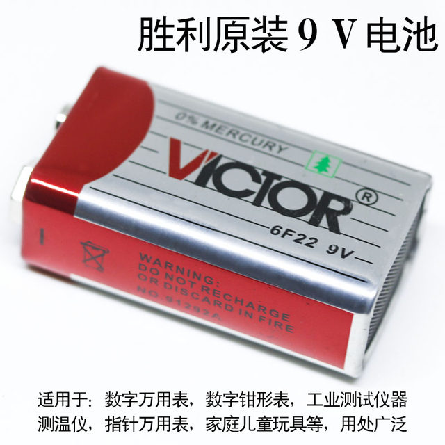 Shenzhen Shengli High VICTOR original battery multimeter battery 9V multimeter universal battery 2 pack