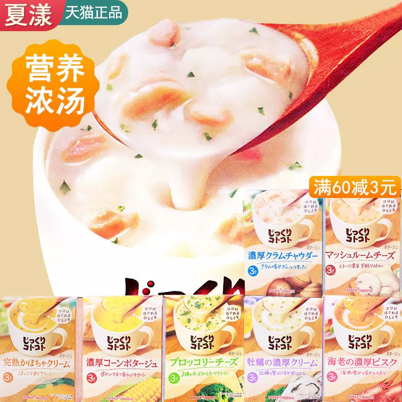 Pokka玉米浓汤 新人首单立减十元 2021年12月 淘宝海外