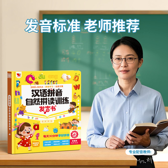 The first grade Chinese Pinyin spelling training point reads the vocal ...