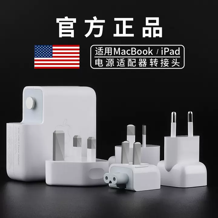 适用苹果充电器转换头新款macbook Pro笔记本电脑电源适配器ipad转接头