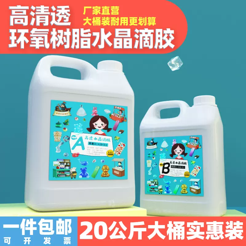 环氧树脂ab胶高硬透明水晶滴胶ab胶快干河流