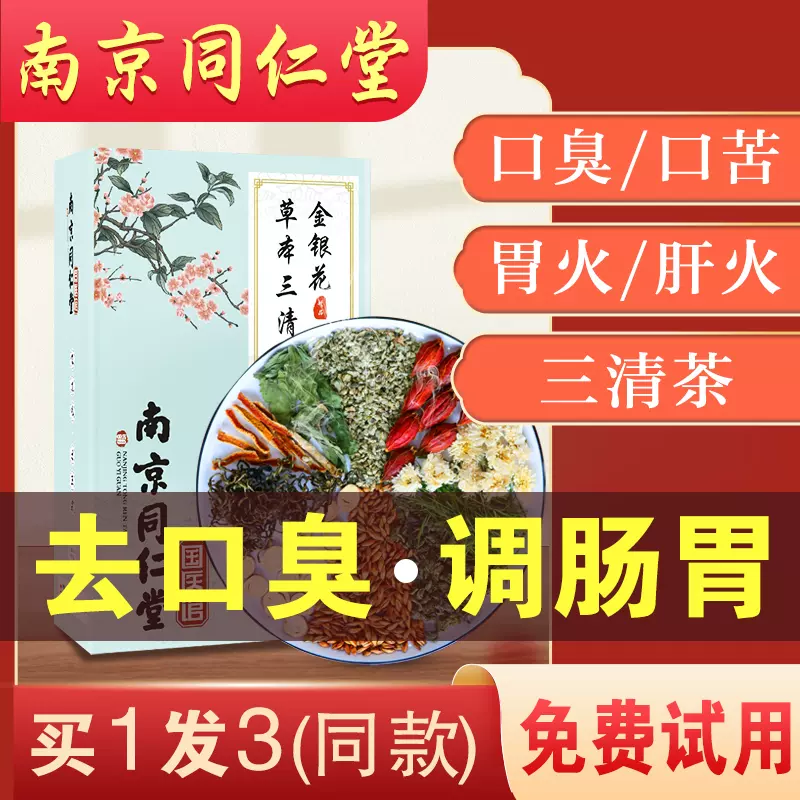 三清茶包邮 新人首单立减十元 2021年12月 淘宝海外