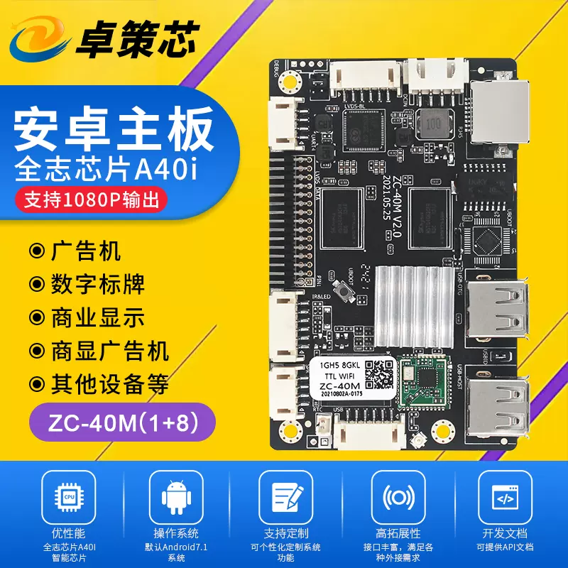 ZC-40M安卓主板可应用于商显设备广告机LVDS屏等可定制开发方案-Taobao