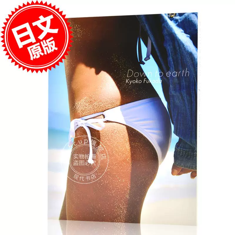 现货进口日文深田恭子写真集down To Earth 现货进口日文深田恭子写真集down To Earth