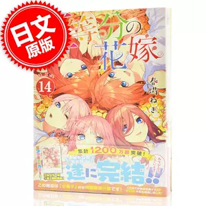 五等分花嫁漫画日文- Top 50件五等分花嫁漫画日文- 2023年10月更新- Taobao