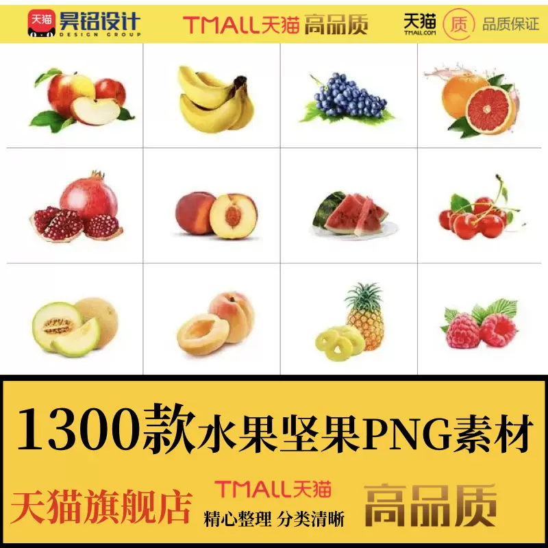 高清免扣png图片水果坚果果汁海报背景美工设计印刷透明png素材
