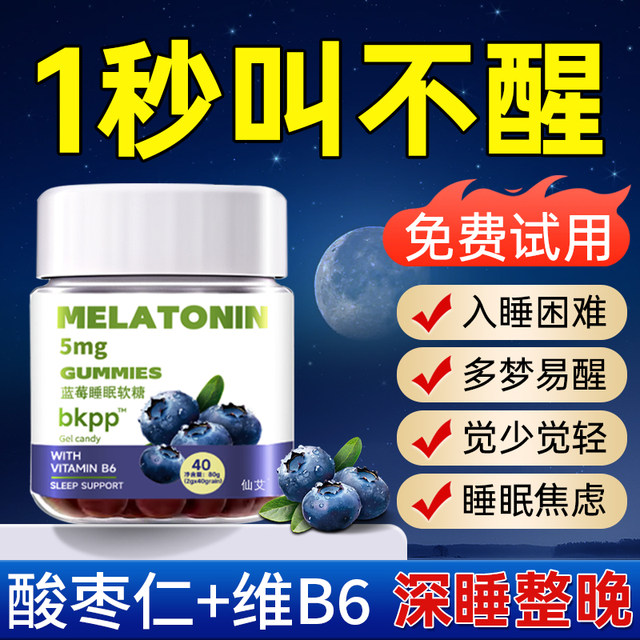 Melatonin Gummies Sleep Blueberry Tablets Ampoule Helps Bears Adults and Children GABA Official Authentic Flagship Store