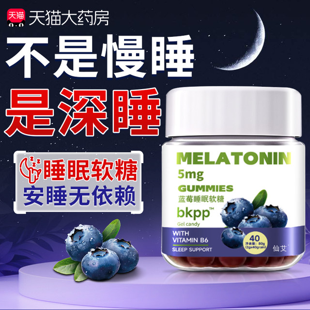Melatonin Gummies Sleep Blueberry Tablets Ampoule Helps Bears Adults and Children GABA Official Authentic Flagship Store