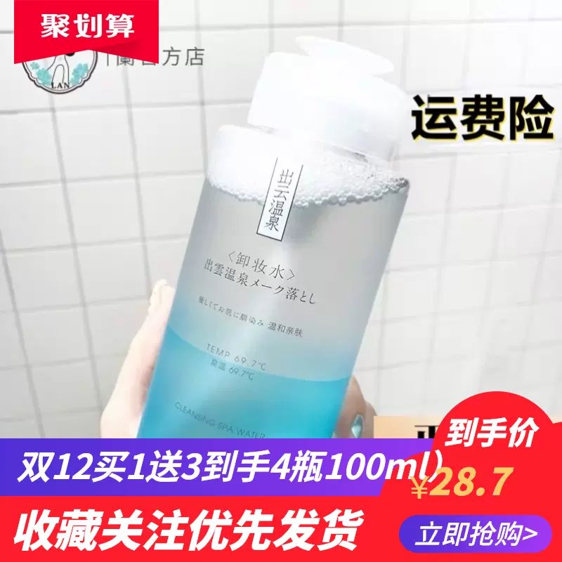 兰家卸妆水 新人首单立减十元 2021年12月 淘宝海外