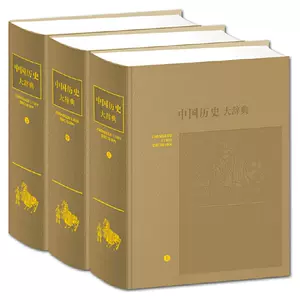 中国历史大辞典- Top 1000件中国历史大辞典- 2023年2月更新- Taobao