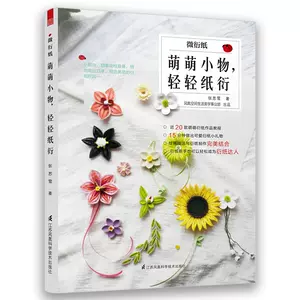 PAPER QUILLING Style Book Japanese Craft Book 