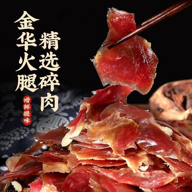 Jinhua ham 500 pieces of minced meat, peeling and refined vacuum, and ...