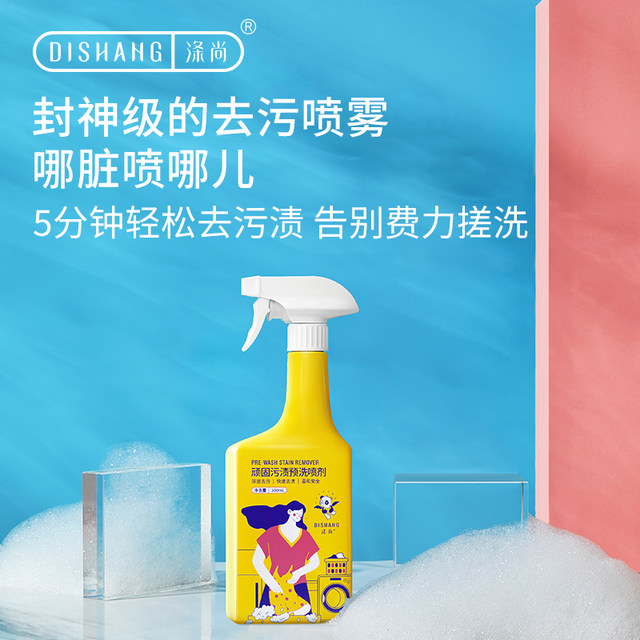 
Dishang stubborn stains pre-wash spray, mother and baby can use clothing to remove oil stains, stubborn stains, concentrated decontamination laundry detergent
