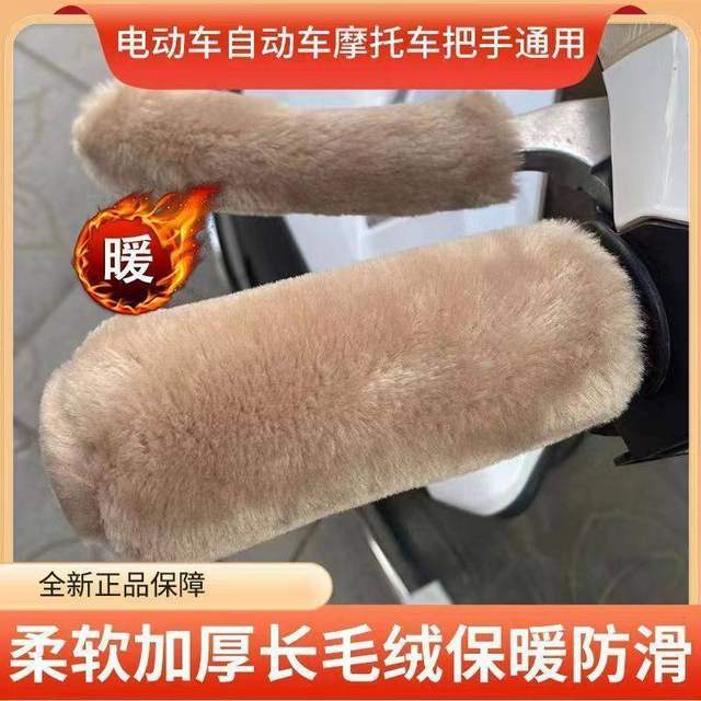 Electric vehicle plush handle gloves winter warm anti -cold anti -sliding electric bottle car motorcycle tricycle bicycle universal
