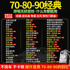 80年代歌曲 新人首单立减十元 22年2月 淘宝海外