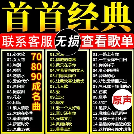 经典老歌成名曲合集beyond车载正品音乐优盘带歌曲无损高品质u盘80年代00年歌曲90后流行老歌u盘