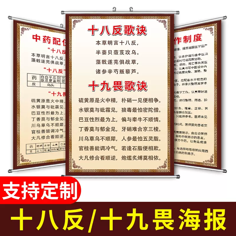 十八反十九畏挂图 新人首单立减十元 2021年12月 淘宝海外